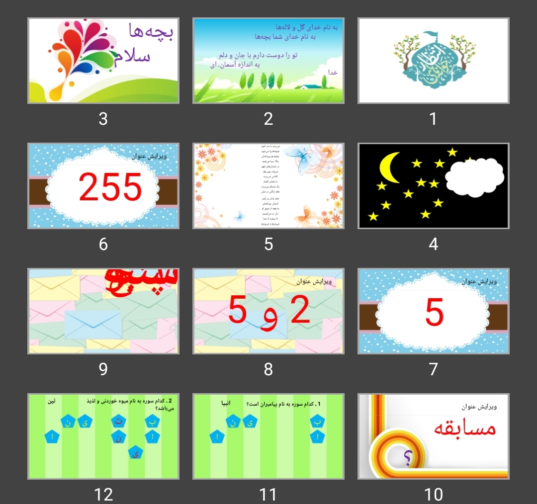 پاورپوینت تا ستاره تا خدا
