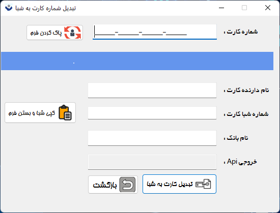 نرم افزار شبا‌یار؛ سیستم هوشمند مدیریت و صدور حواله‌های بانکی