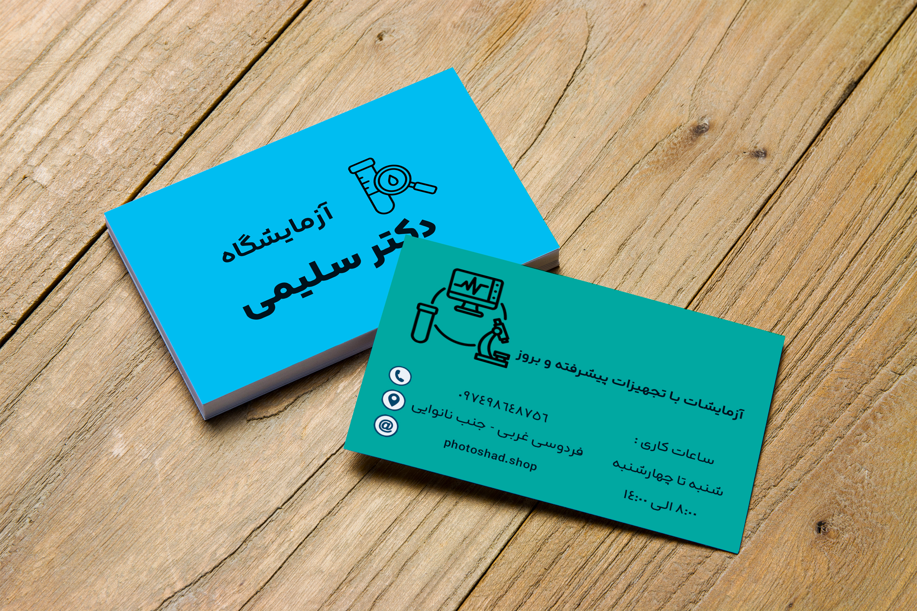 کارت ویزیت آزمایشگاه کد 9764