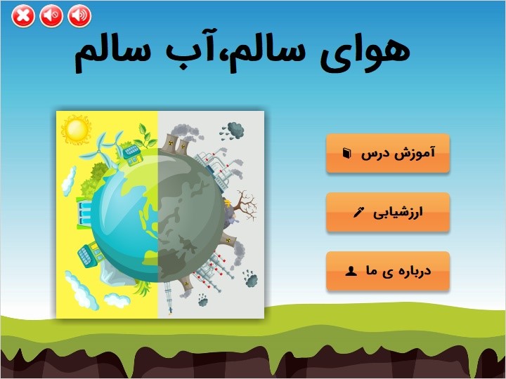 فایل خام و قابل ویرایش علوم دوم دبستان : هوای سالم