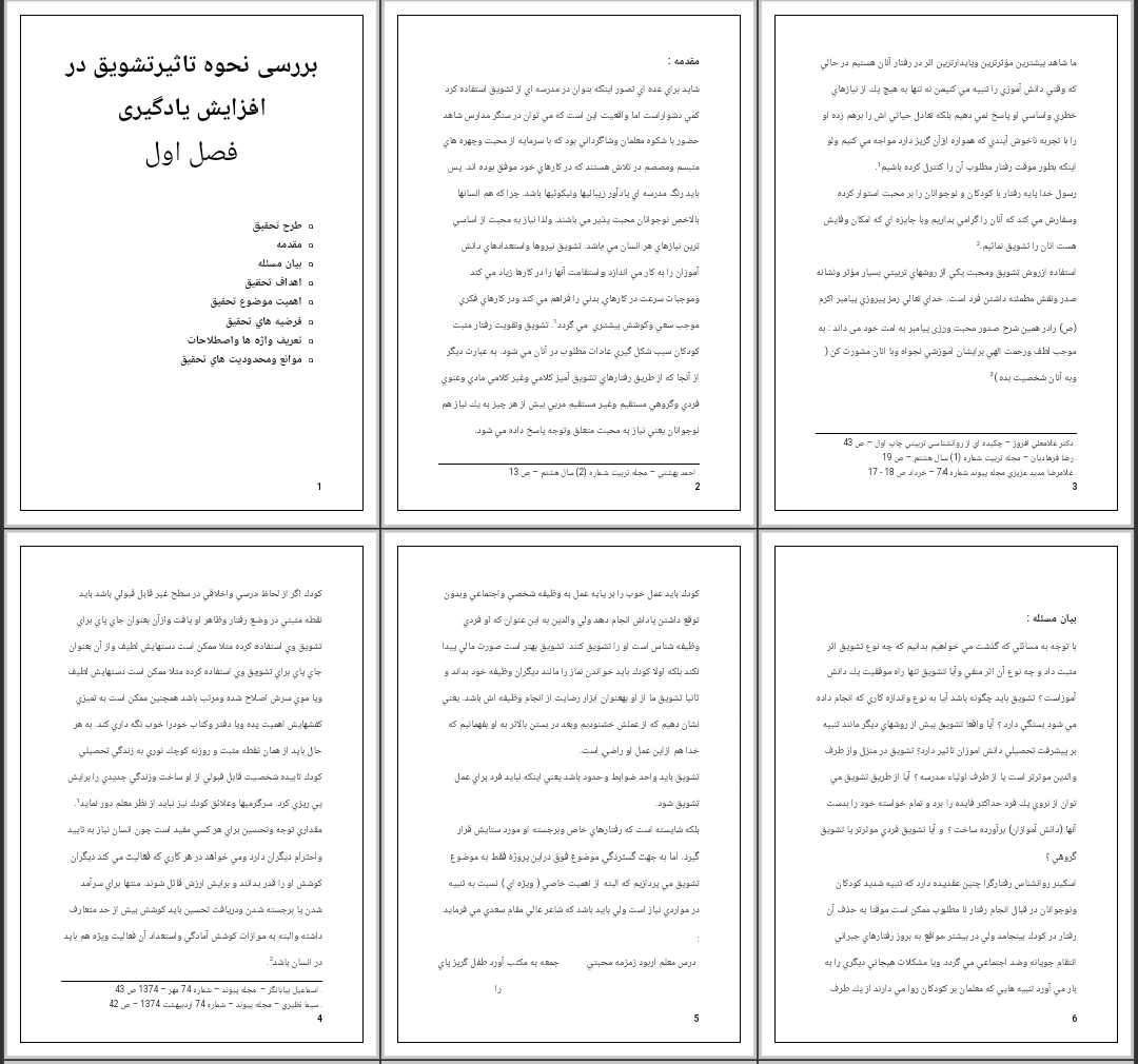 پایان نامه بررسی نحوه تاثیر تشویق در افزایش یادگیری