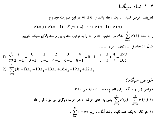 جزوه ریاضی 1 به زبان ساده PDF