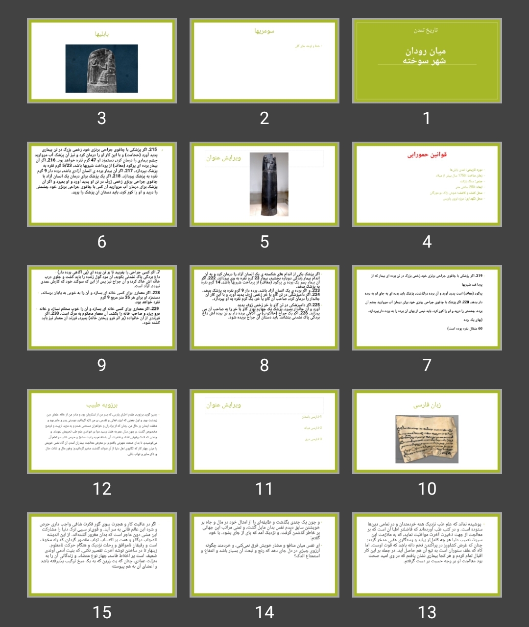 پاورپوینت طب سنتی تاریخ تمدن میان رودان شهر سوخته