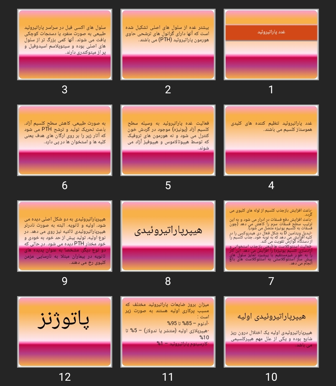پاورپوینت غدد پاراتیروئید