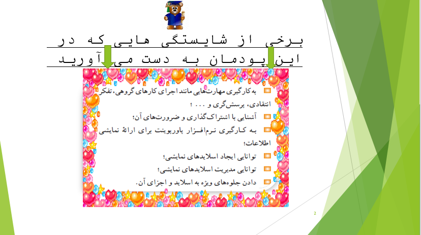 اشتراک گذاری اطلاعات نرم افزار کار و فناوری هفتم