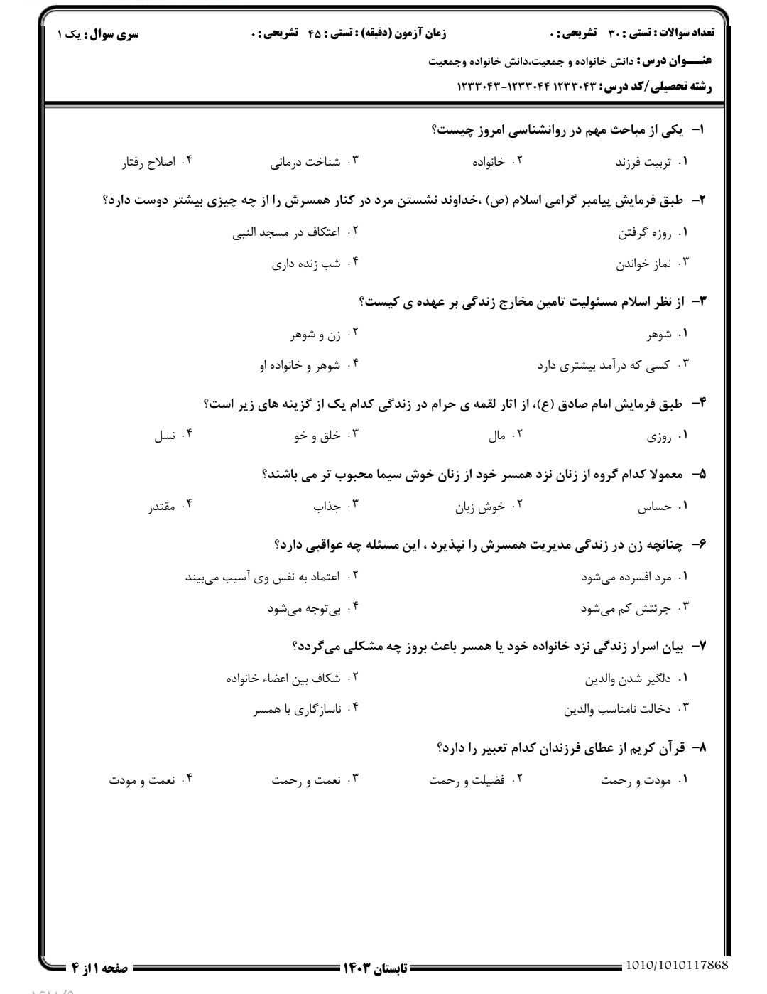 نمونه سوال دانش خانواده و جمعیت