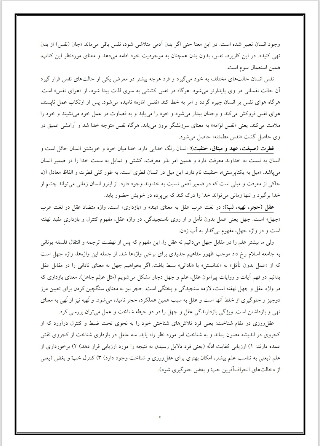 خلاصه کتاب نگاهی دوباره به تربیت اسلامی(خلاصه جلد یک و دو)