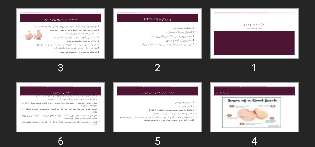 پاورپوینت تغذیه با شیر مادر