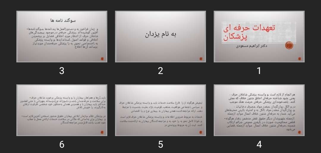 پاورپوینت تعهدات حرفه ای پزشکان