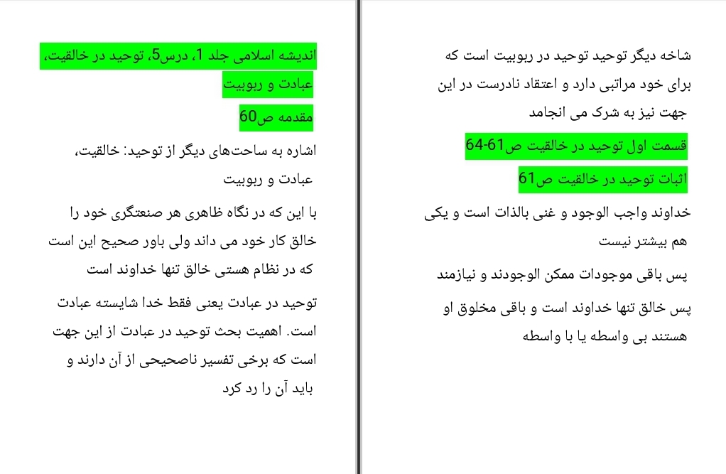 جزوه خلاصه درس ۵ اندیشه اسلامی ۱ توحید در خالقیت، عبادت و ربوبیت