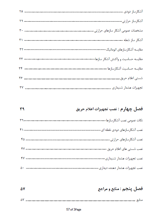 PDFآشنایی با سیستمهای اعلام حریق/ مهندس رضا زاده و شال در 57 صفحه