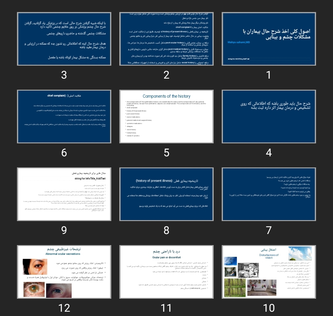پاورپوینت اصول کلی اخذ شرح حال بیماران با مشکلات چشم و بینایی