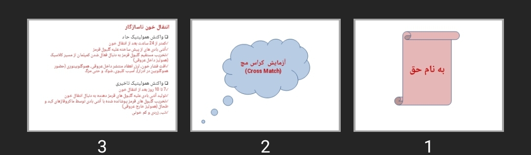 پاورپوینت آزمایش کراس مچ (Cross Match)