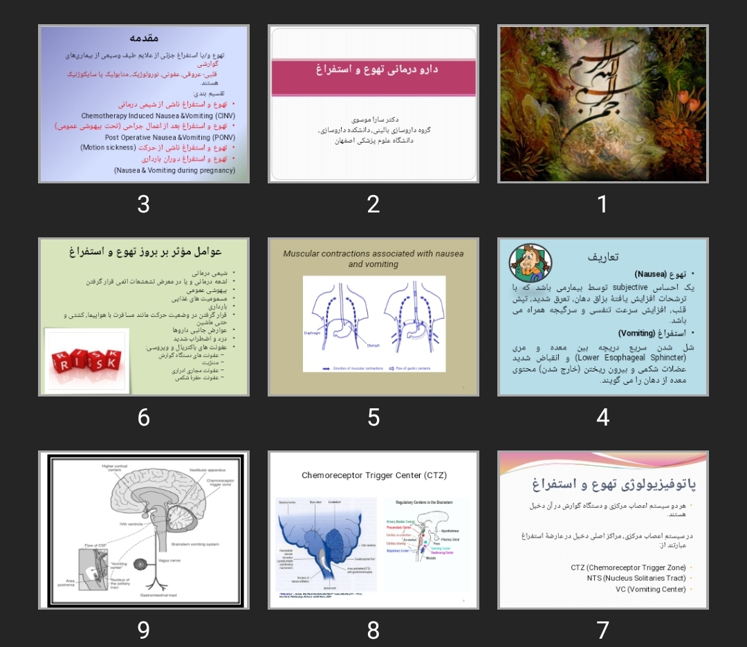 پاورپوینت دارو درمانی تهوع و استفراغ