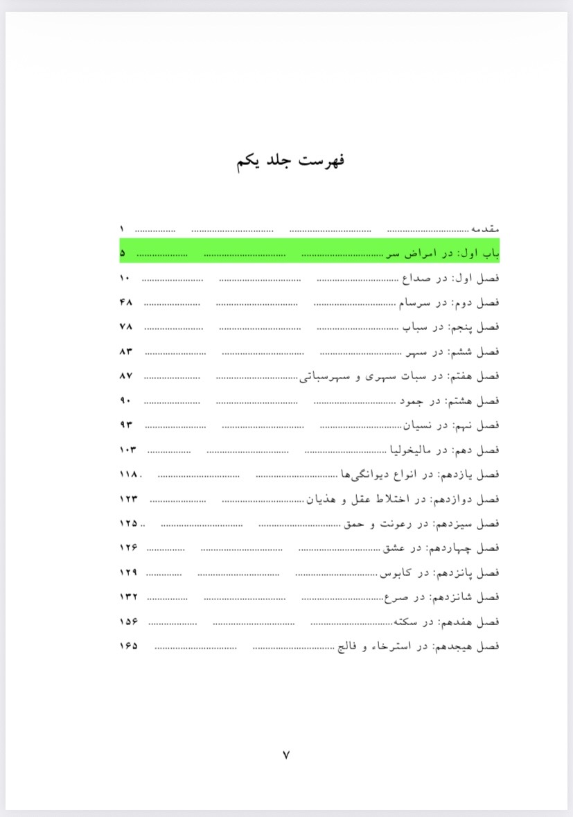 طب اکبری جلد اول(pdf)