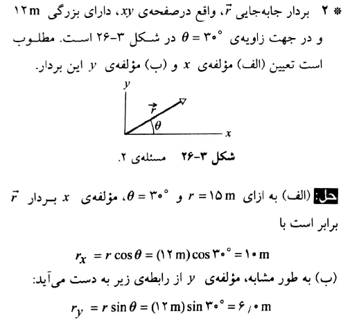حل المسائل فیزیک هالیدی فصل 3 pdf