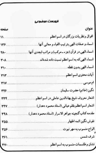 اسم اعظم(pdf)