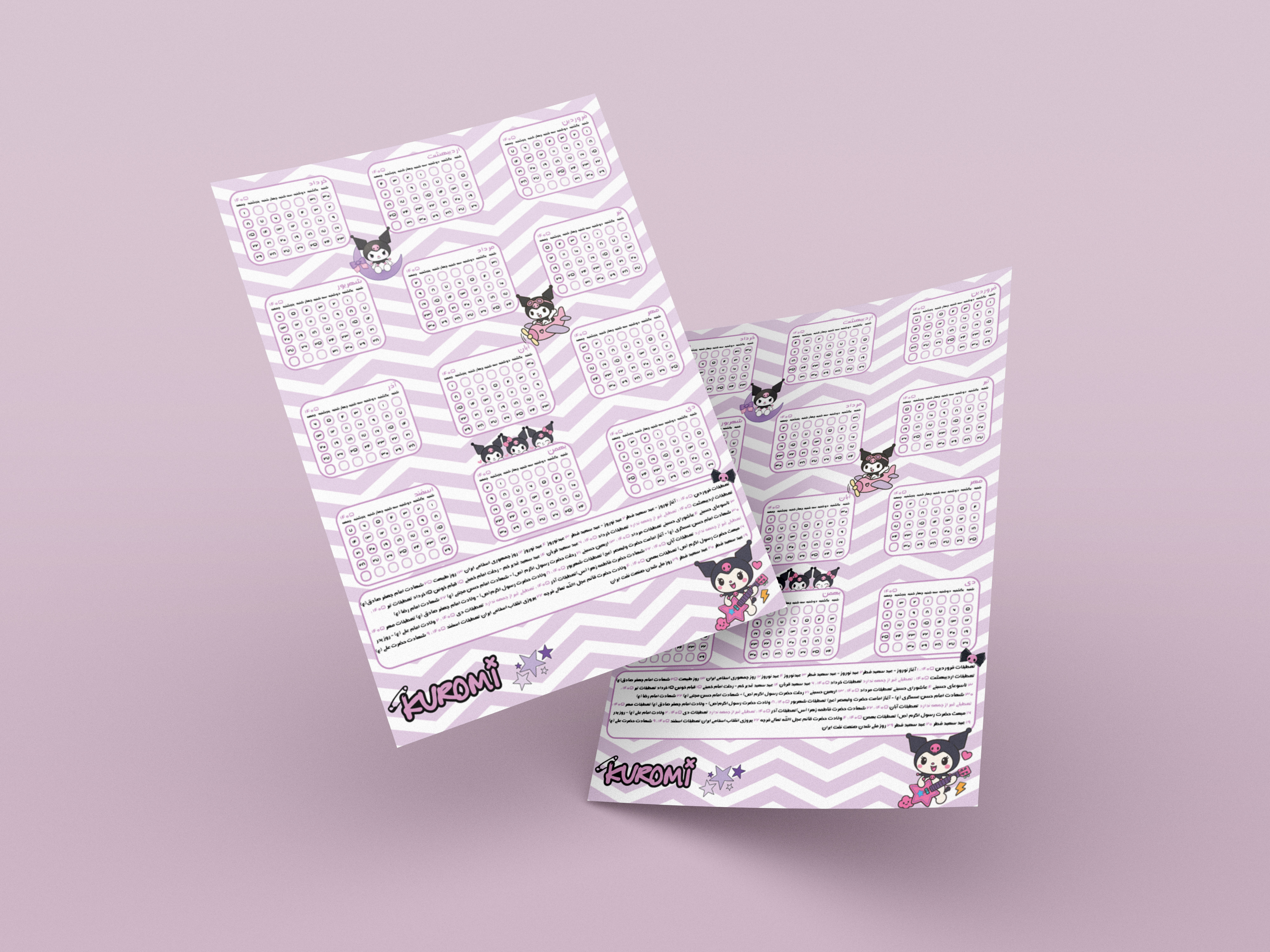 تقویم دیواری 1405 کرومی کد 8475