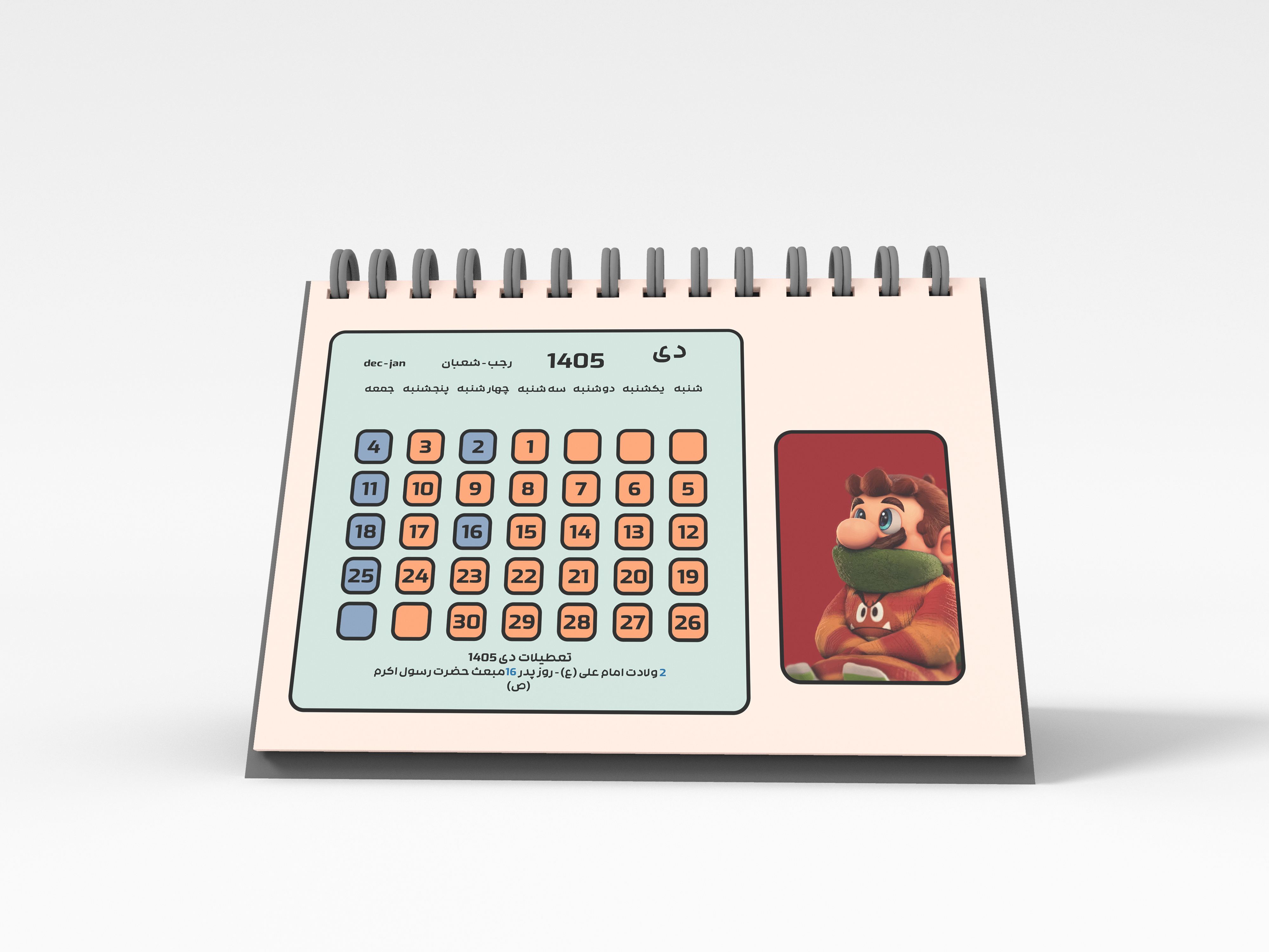 تقویم سال 1405 طرح ماریو کد 84484