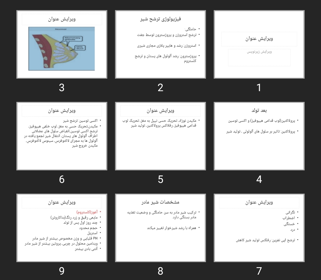 پاورپوینت تغذیه نوزاد