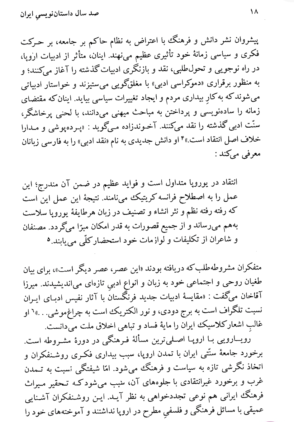 صد سال داستان نویسی ایران