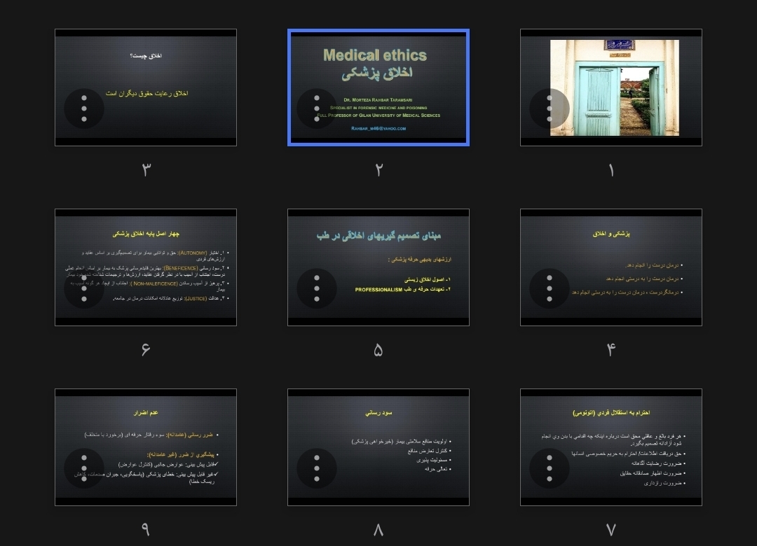 جزوه اخلاق پزشکی