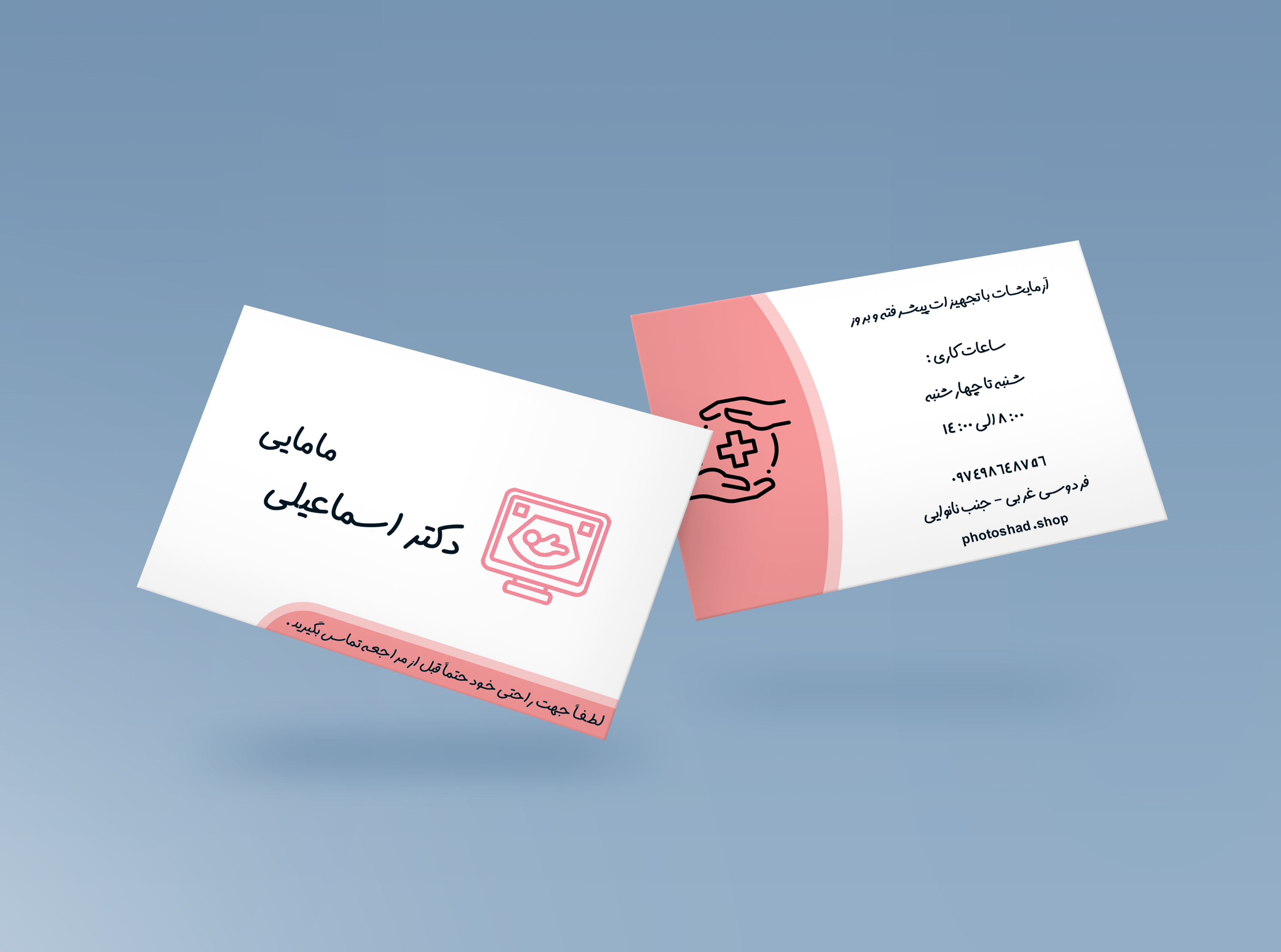 کارت ویزیت مامایی کد 8575