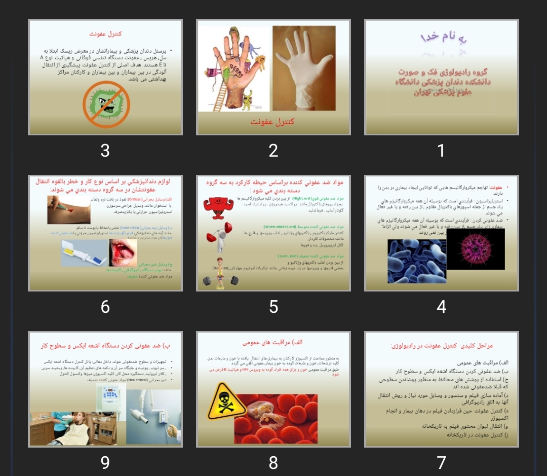 پاورپوینت کنترل عفونت رادیولوژی