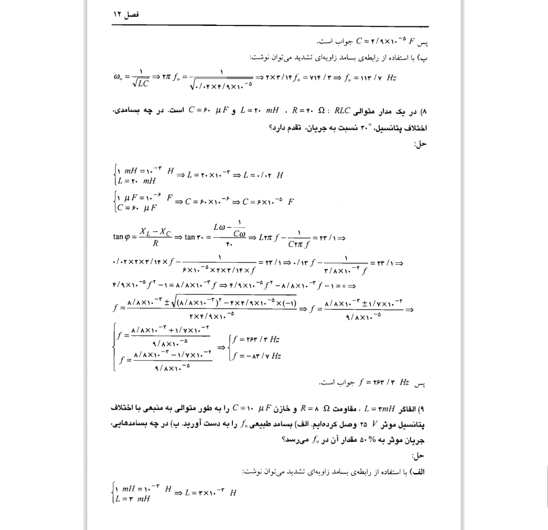 حل المسائل فیزیک ۲ پیام نور
