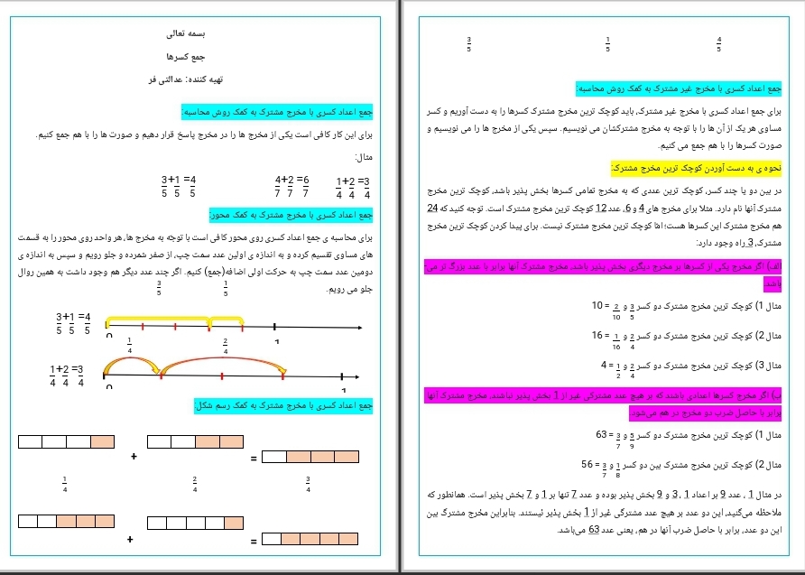 جزوه جمع کسرها ریاضی ششم دبستان