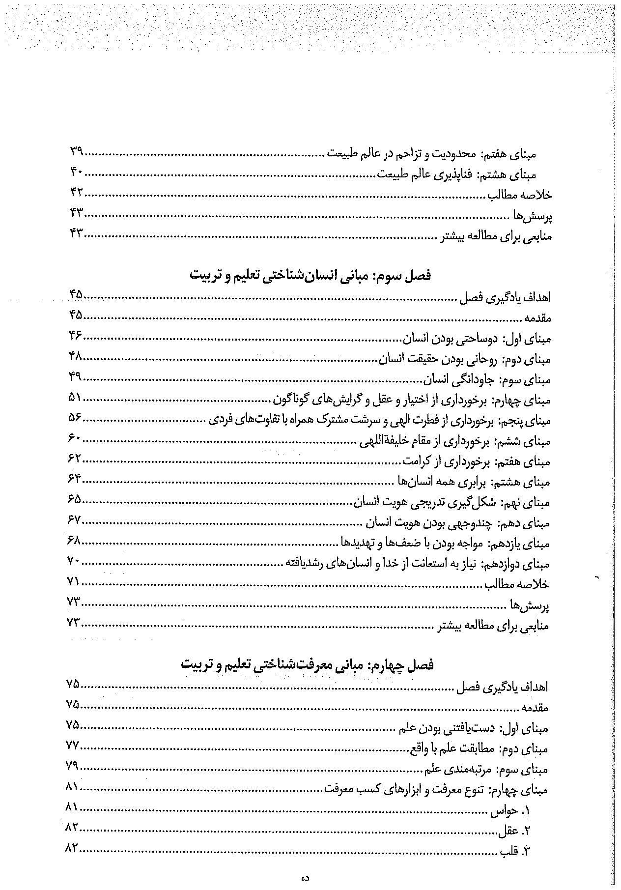 pdf فلسفه ی تعلیم و تربیت اسلامی از محمد داودی و حسین کارامد