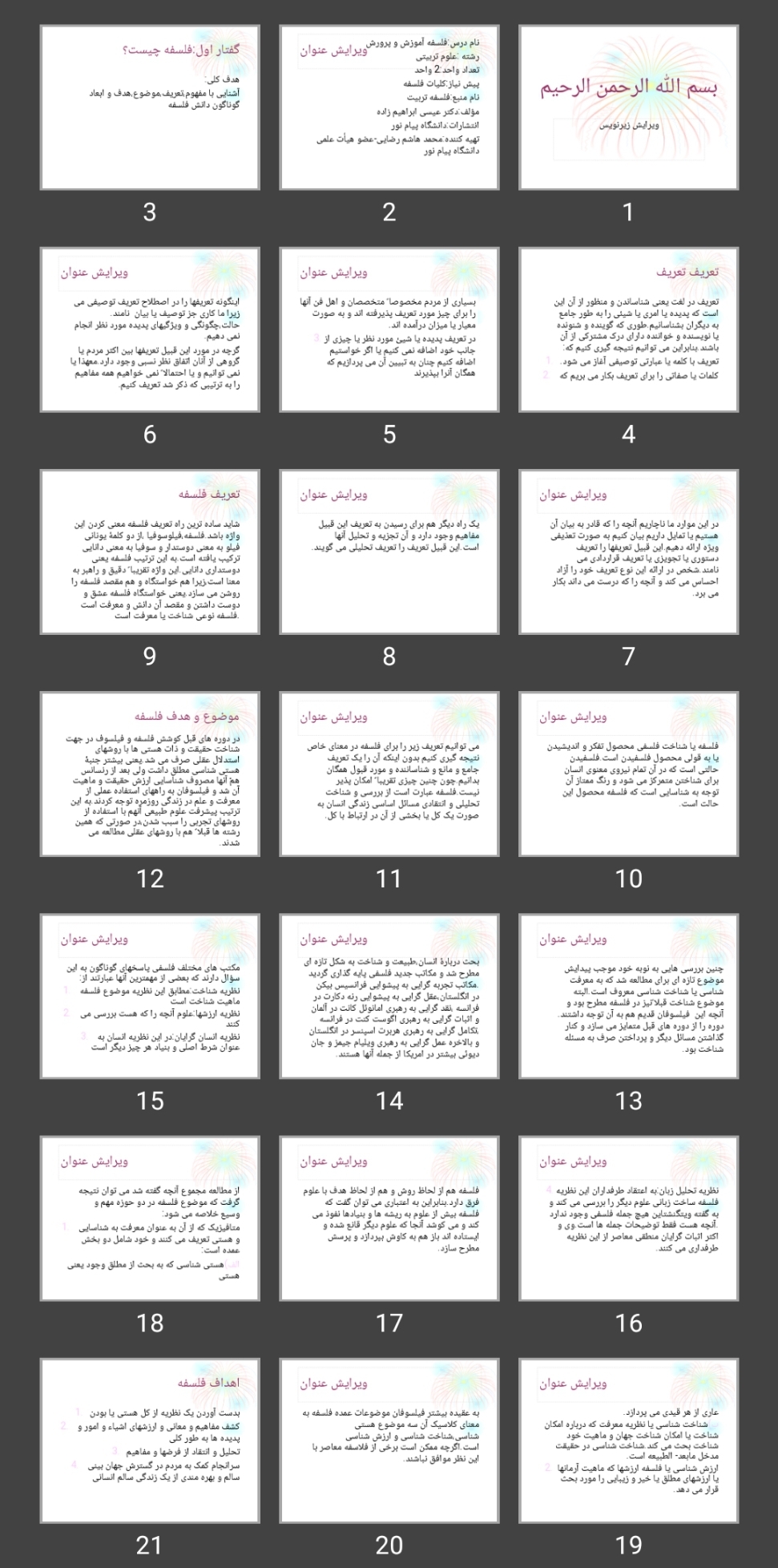 پاورپوینت فلسفه آموزش و پرورش فلسفه تربیت عیسی ابراهیم زاده