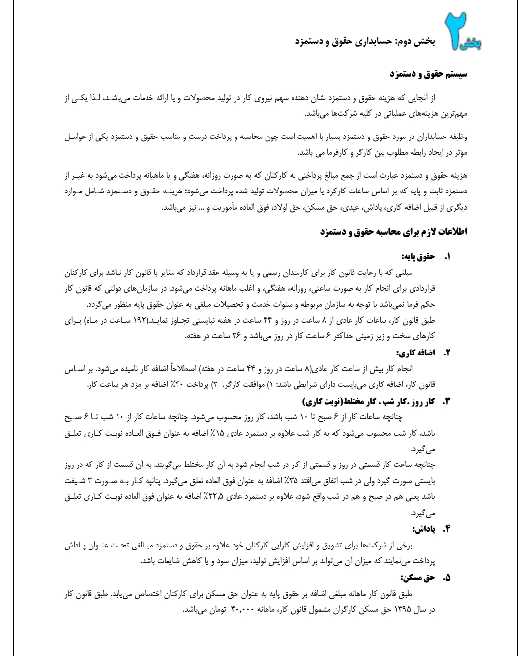 جزوه کامل اصول حسابداری ۲