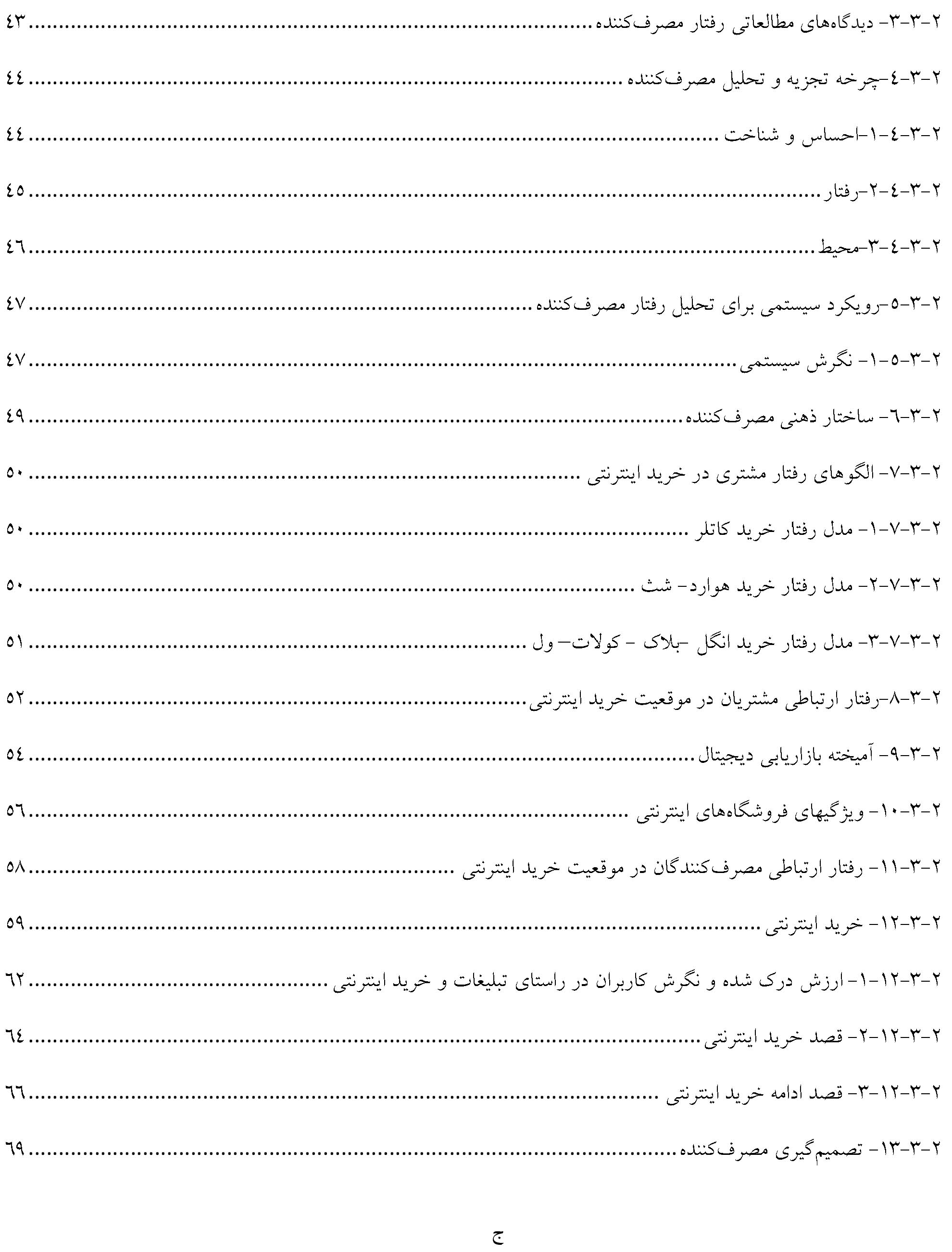 پایان نامه مدیریت بازرگانی بررسی نقش هنجارها در تداوم خرید اینترنتی شهروندان تهران