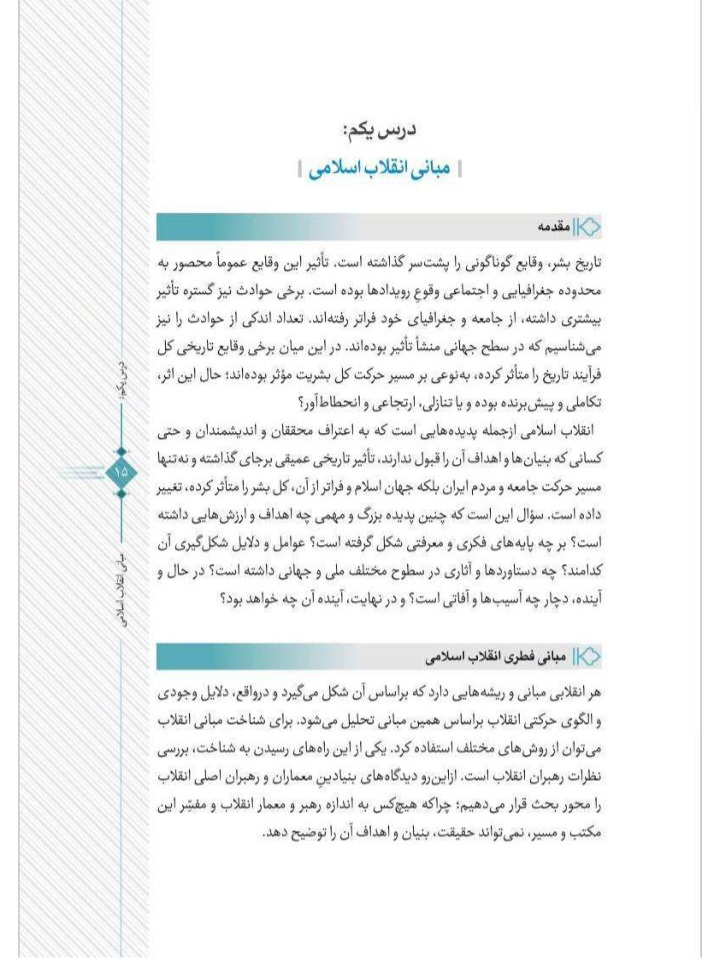 pdf قابل سرچ زمینه ها ، دستاوردها و آسیب ها انقلاب اسلامی - ۲۶۴ ص