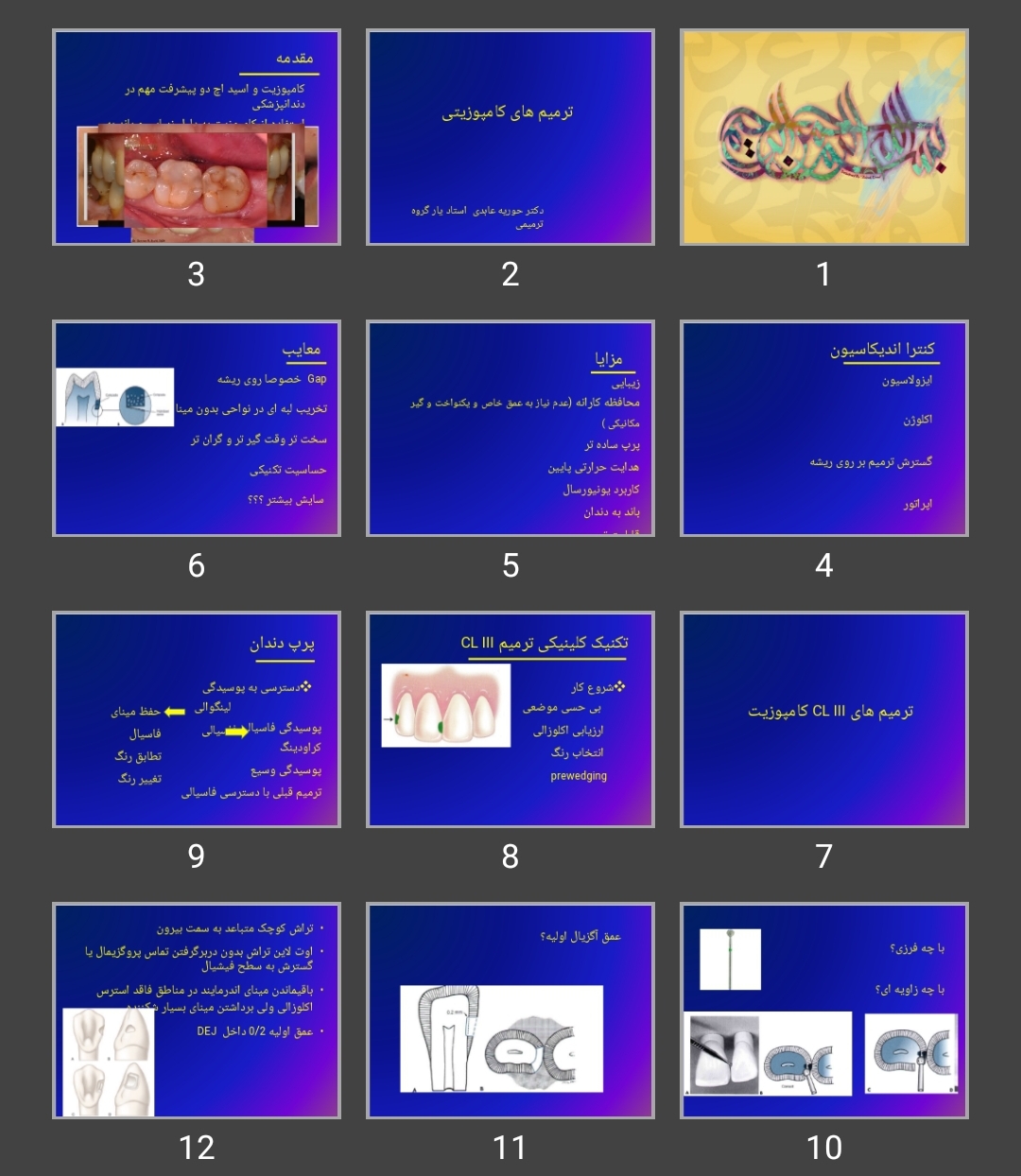 پاورپوینت کامپوزیت مبانی ترمیم