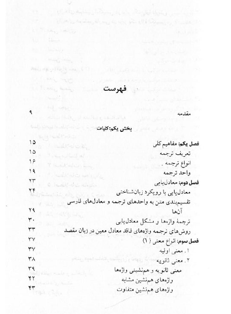 کتاب اصول وروش های کاربردی ترجمه اثر اسماعیل سعیدان