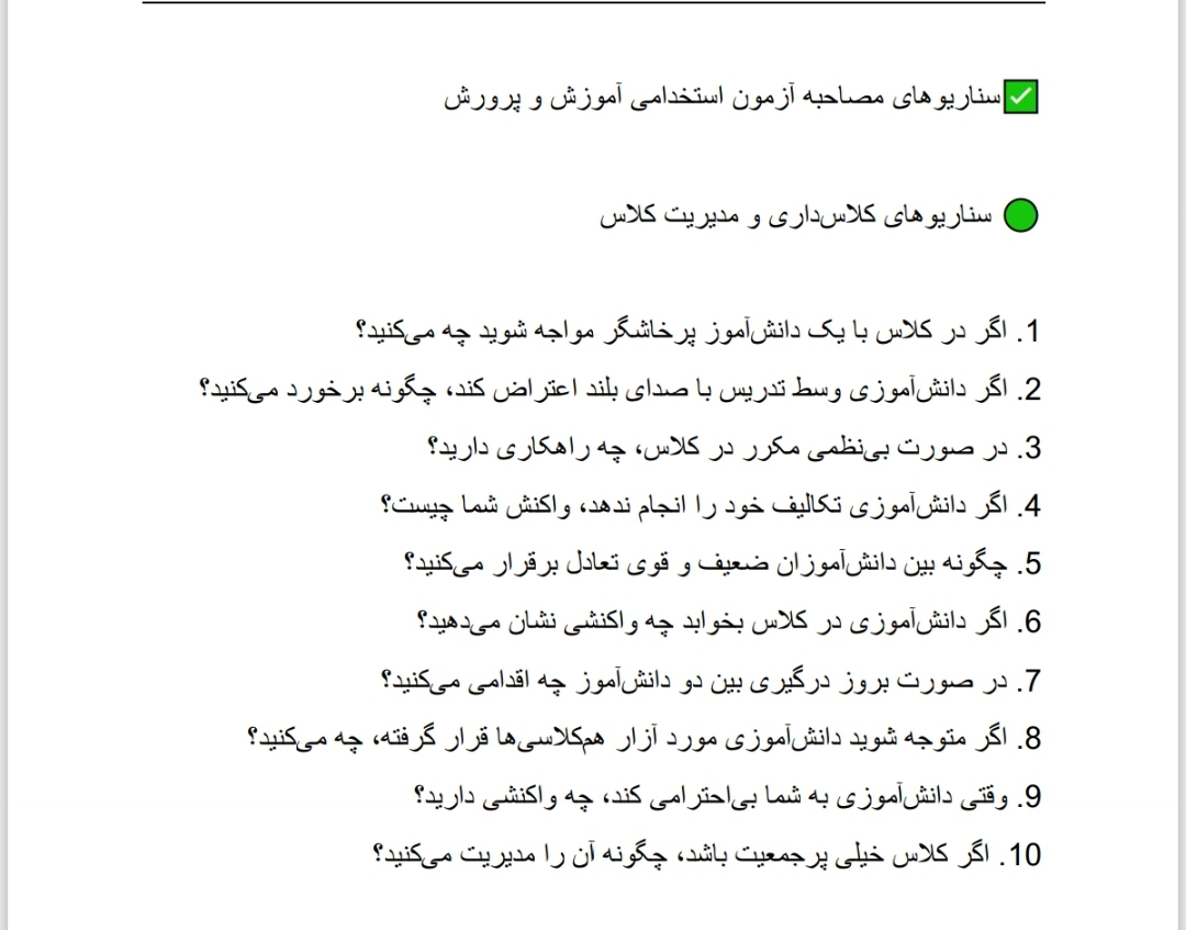 فایل طلایی نمونه سوالات سناریو در مصاحبه آموزش و پرورش