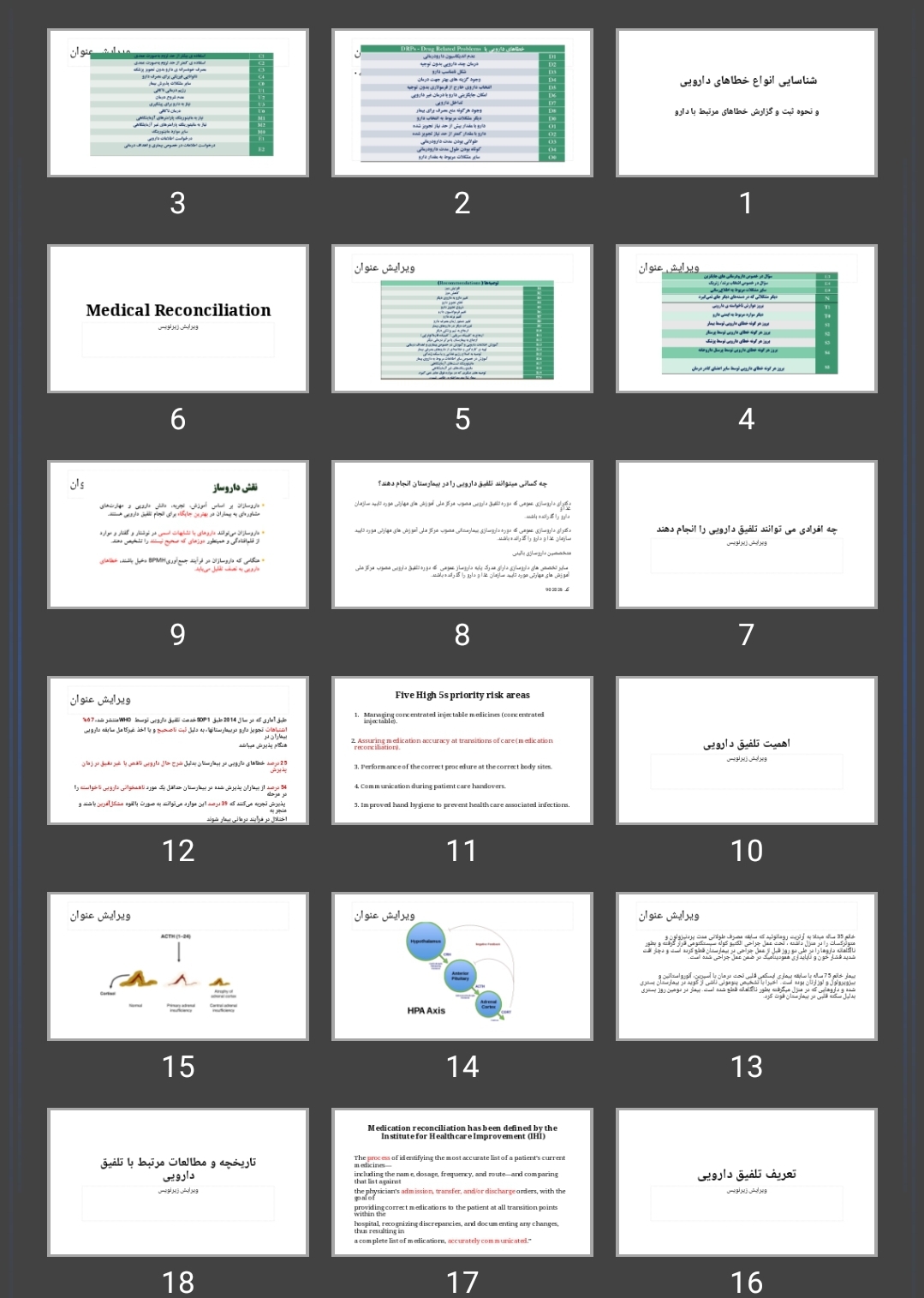 پاورپوینت Medical Reconciliation