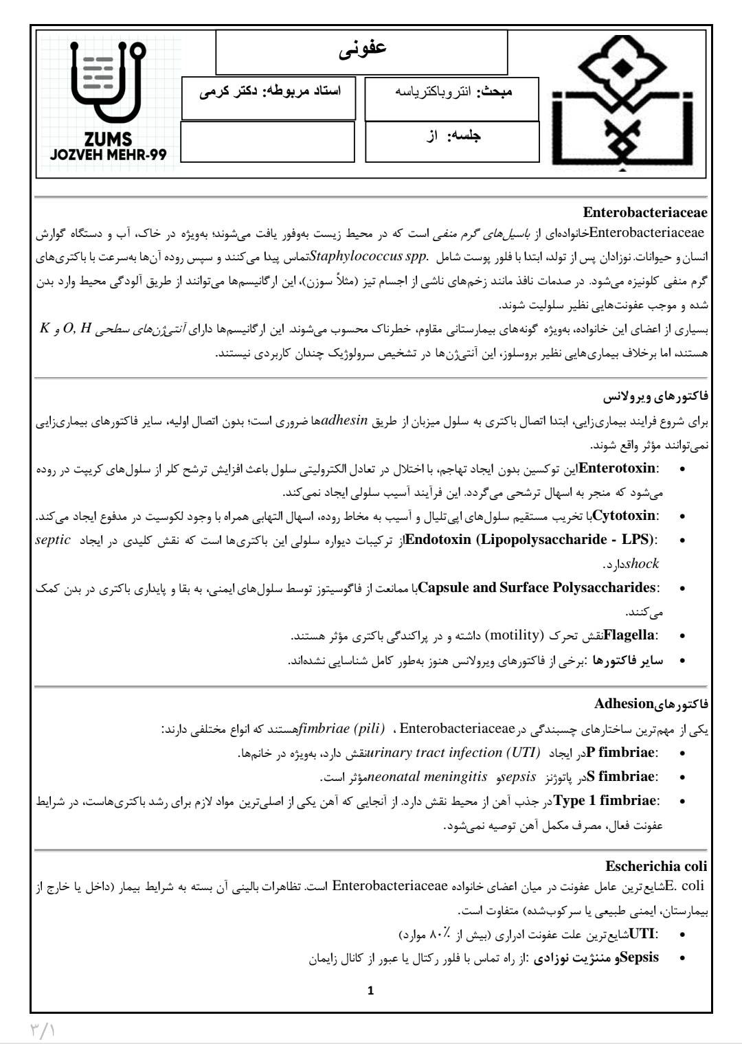 جزوه انتروباکتریاسه