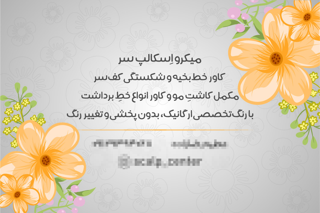 کارت ویزیت مناسب کسب و کارهای زیبایی