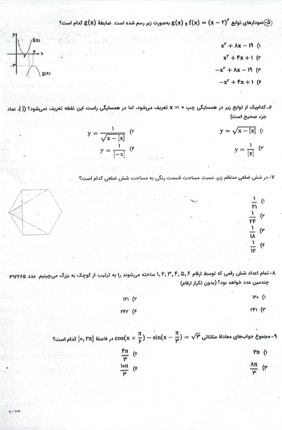 بسته تست سوالات قطعی کنکور تجربی ۱۴۰۵ همراه با پاسخ تشریحی
