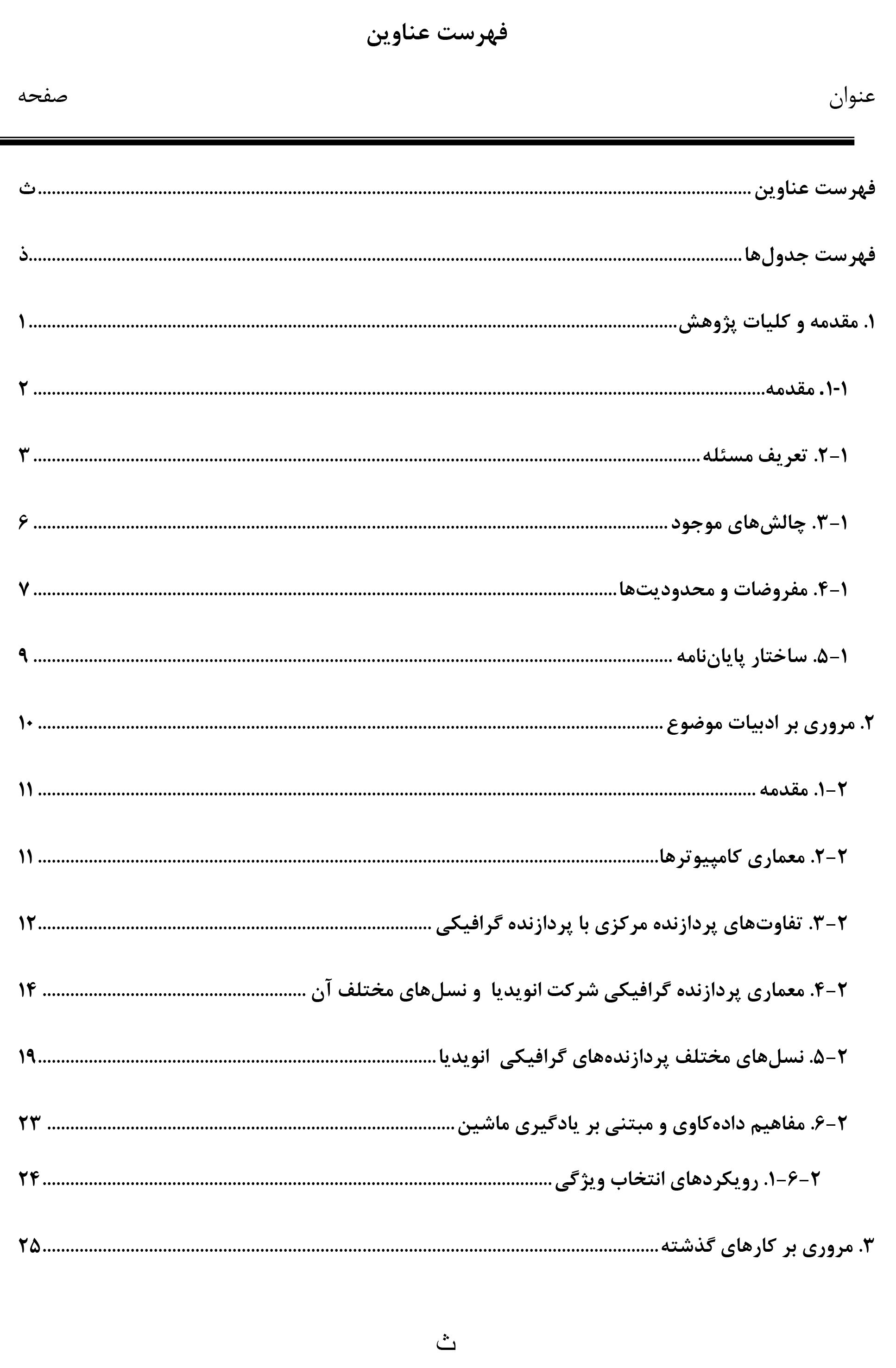 رساله پیش بینی زمان اجرای کرنل هم جوشی شده با استفاده از روش های یادگیری ماشین