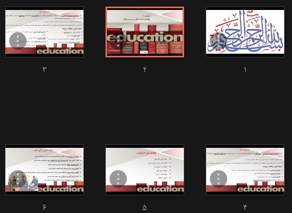 جزوه وظایف فرد اسکراب و سیر کولر