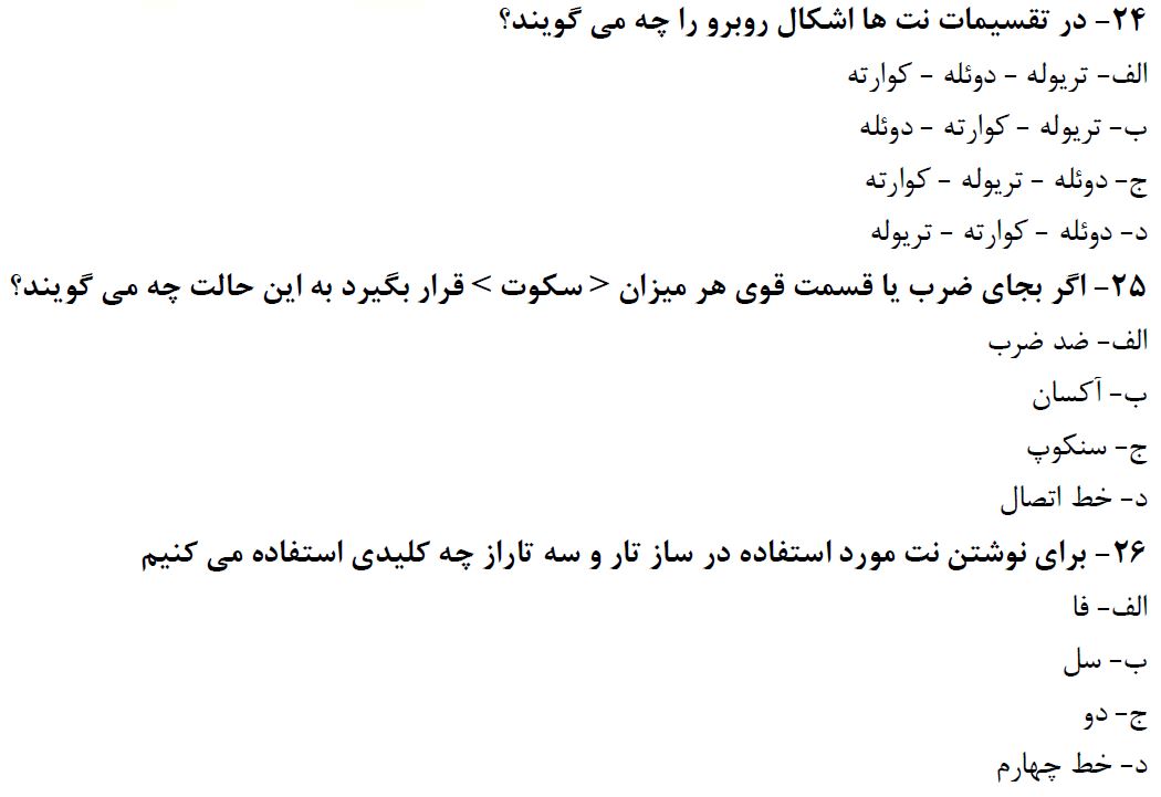 دانلود سوالات ترکیب کننده و نهایی ساز صدا فنی و حرفه ای با پاسخ - 500 سوال