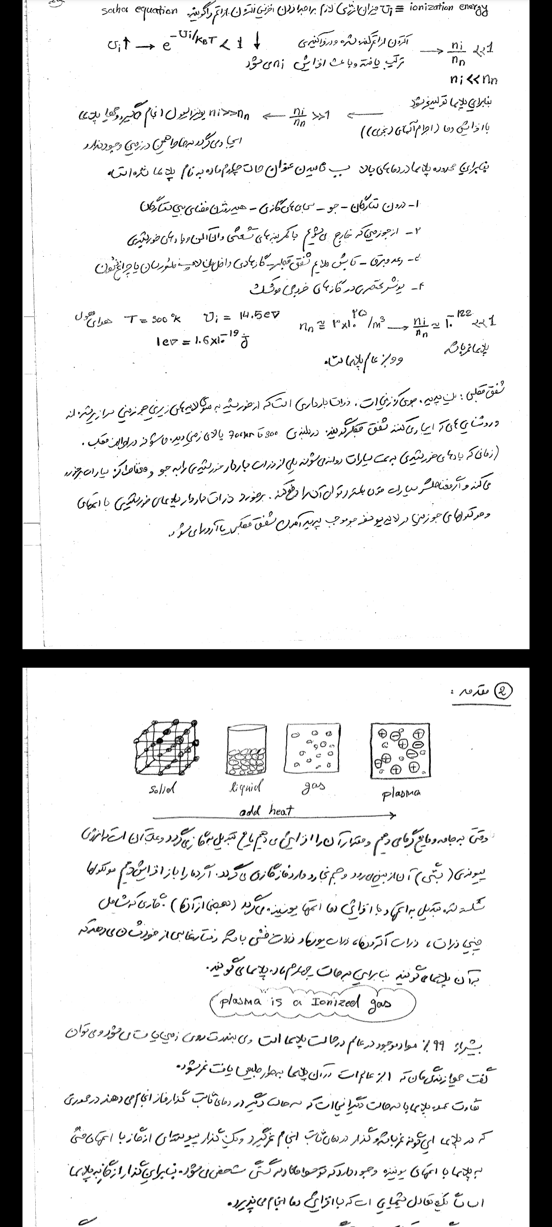 دانلود جزوه فیزیک پلاسما pdf دو جزوه متفاوت فیزیک پلاسما