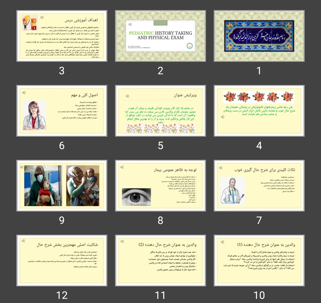 پاورپوینت گرفتن شرح حال و معاینه فیزیکی کودکان Pediatric History taking and physical exam
