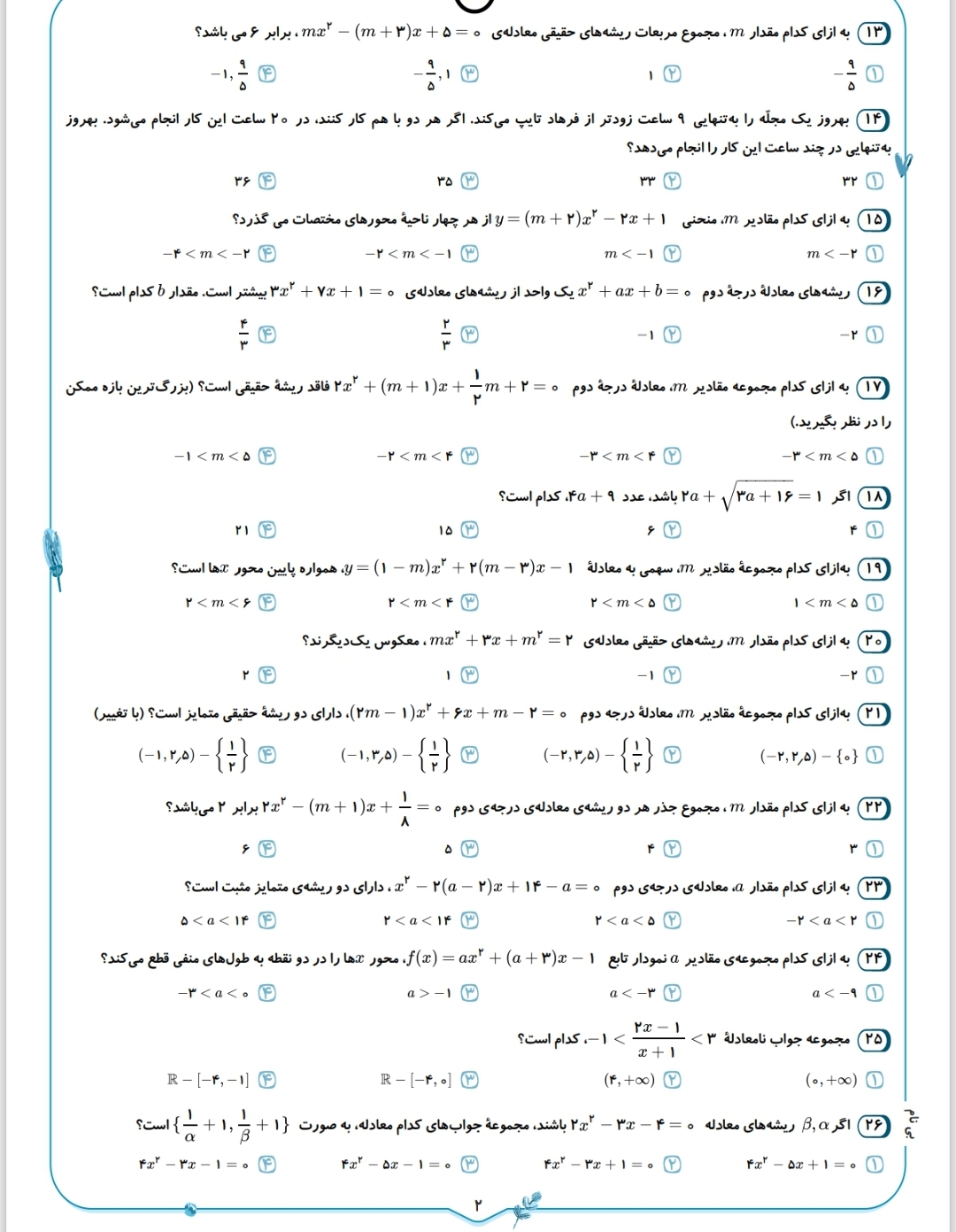 بانک تست ریاضی کنکور همراه با پاسخنامه تشریحی