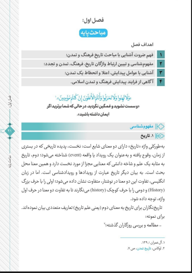 بسته و پکیج کامل تاریخ تمدن دکتر اسعدی شامل خلاصه و نکات مهم وکلیدی  + فایل قابل سرچ +پاسخ به سئوالات هر فصل+ سئوالات تستی و پرتکرار کتاب تمدن اسلامی دکتر اسعدی