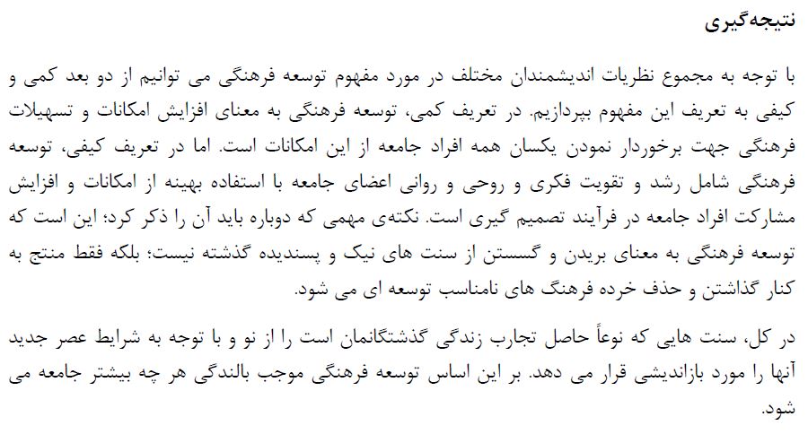 دانلود تحقیق بررسی ابعاد مفهومی و نظری توسعه فرهنگی 16 صفحه ورد WORD